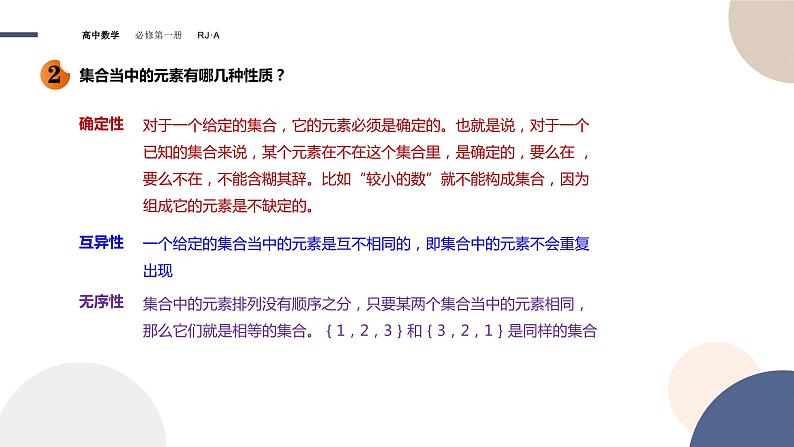 第一章-1.1集合的概念（课件PPT）第5页