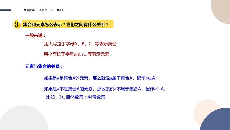 第一章-1.1集合的概念（课件PPT）第6页