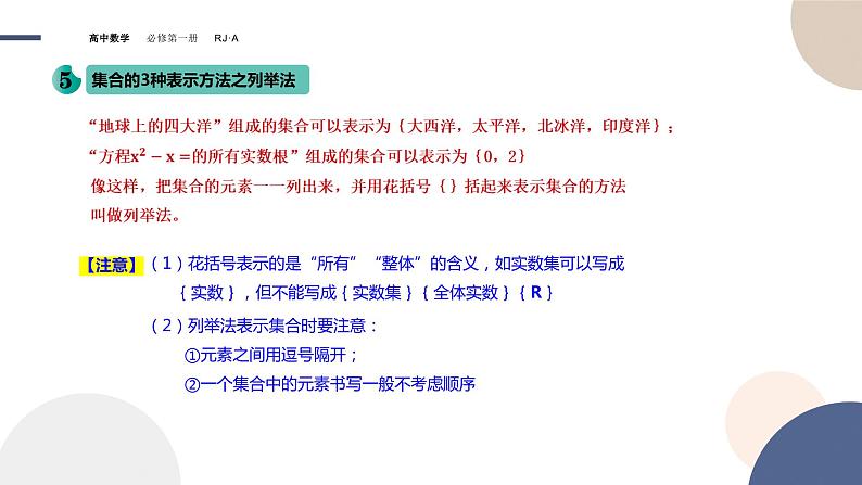 第一章-1.1集合的概念（课件PPT）第8页