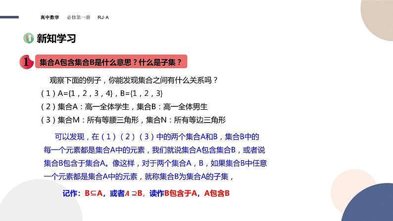 第一章-1.2集合间的基本关系（课件PPT）03