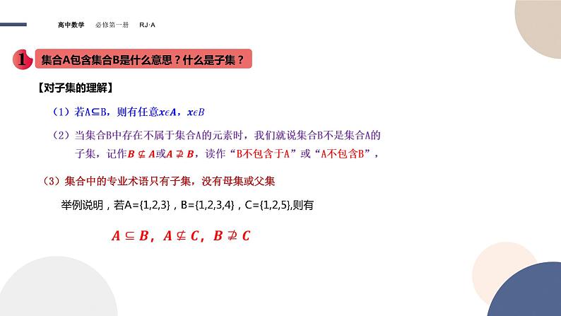 第一章-1.2集合间的基本关系（课件PPT）04