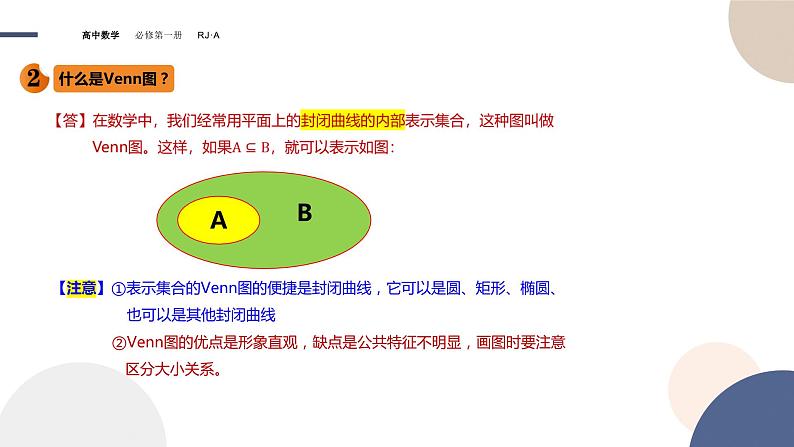 第一章-1.2集合间的基本关系（课件PPT）06