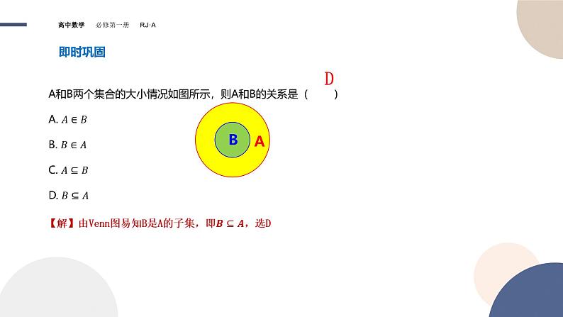 第一章-1.2集合间的基本关系（课件PPT）07