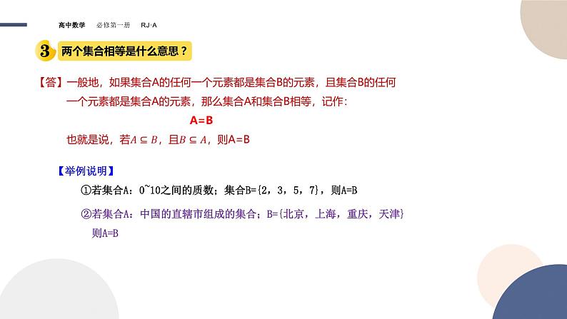 第一章-1.2集合间的基本关系（课件PPT）08