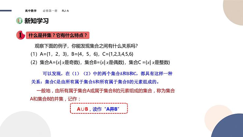 第一章 -1.3集合的基本运算（课件PPT）03