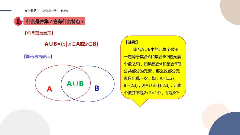 第一章 -1.3集合的基本运算（课件PPT）04