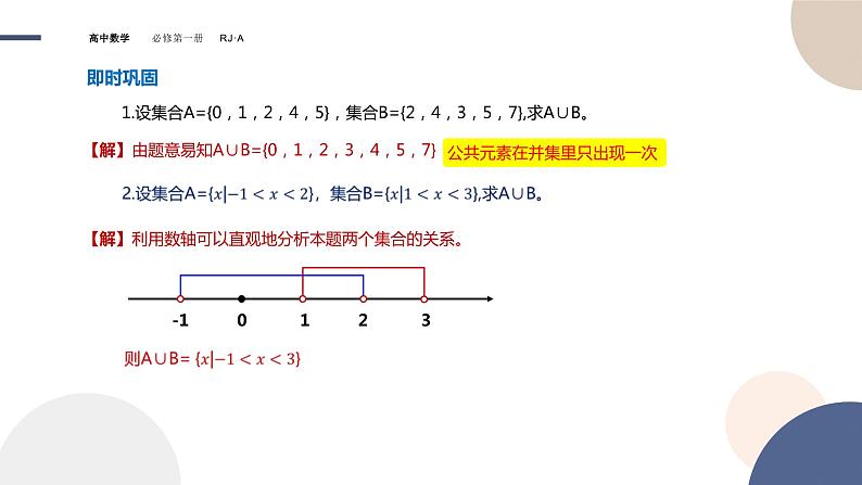 第一章 -1.3集合的基本运算（课件PPT）05