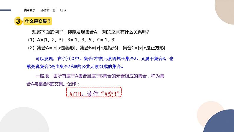 第一章 -1.3集合的基本运算（课件PPT）07