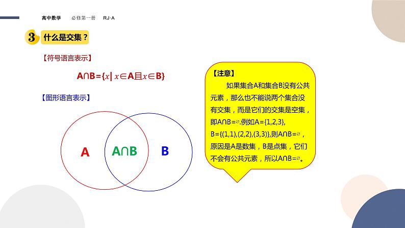 第一章 -1.3集合的基本运算（课件PPT）08
