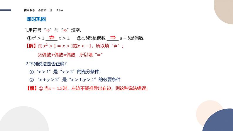 第一章 -1.4充分条件与必要条件（课件PPT）05