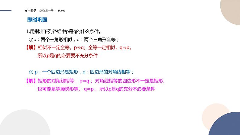 第一章 -1.4充分条件与必要条件（课件PPT）08