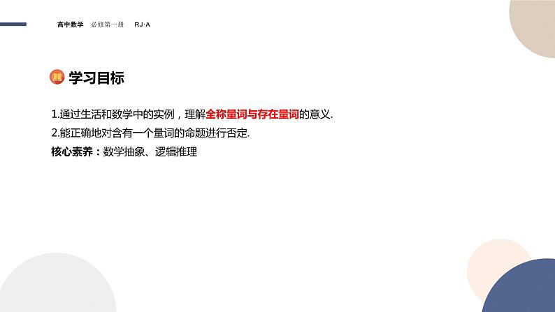 第一章 -1.5全程量词与存在量词（课件PPT）02