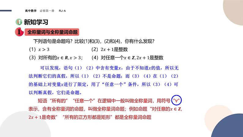 第一章 -1.5全程量词与存在量词（课件PPT）03