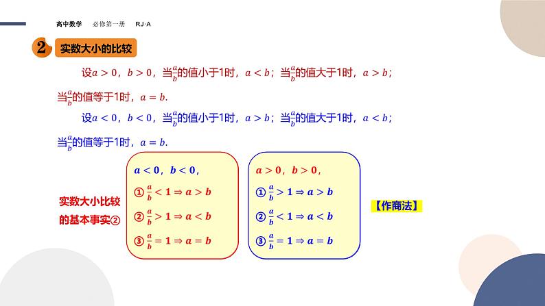 第一章 -2.1等式性质与不等式性质（课件PPT）08