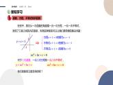 第二章-2.3二次函数与一元二次方程、不等式（课件PPT）