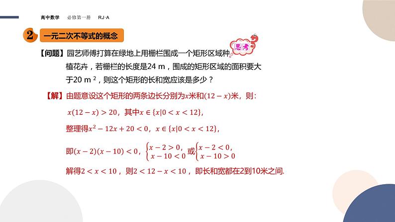 第二章-2.3二次函数与一元二次方程、不等式（课件PPT）04