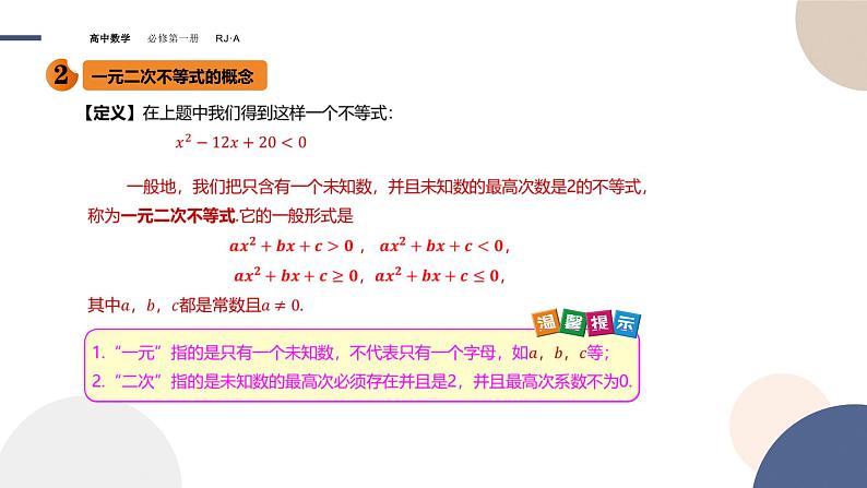 第二章-2.3二次函数与一元二次方程、不等式（课件PPT）05