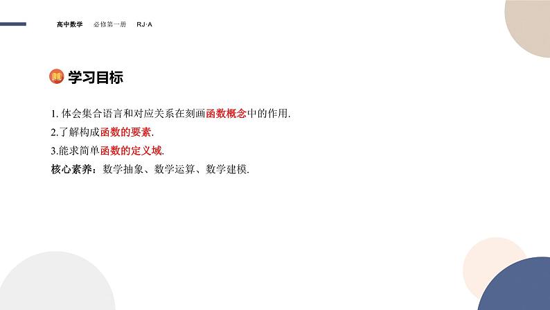 第三章-3.1.1函数的概念（课件PPT）02