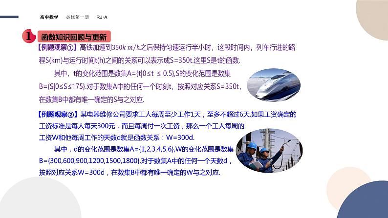 第三章-3.1.1函数的概念（课件PPT）04