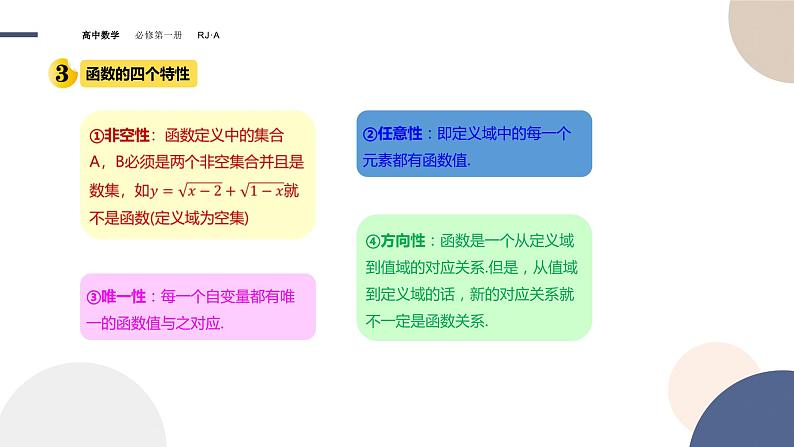 第三章-3.1.1函数的概念（课件PPT）08