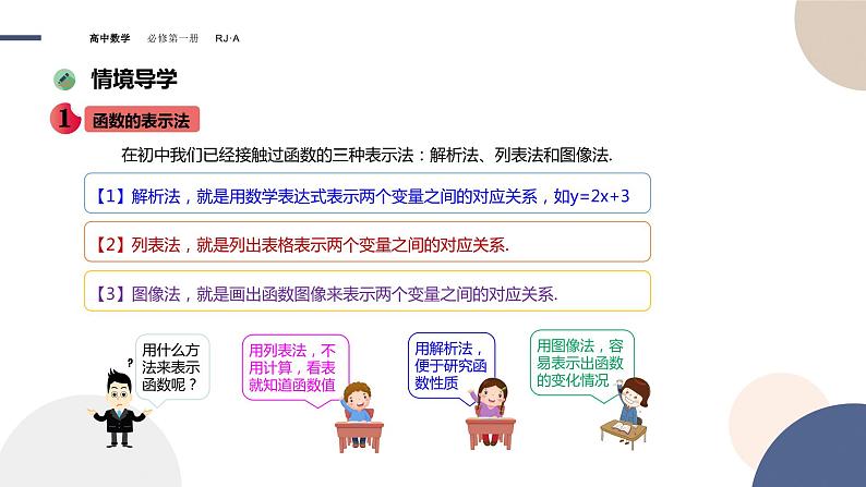 第三章-3.1.2函数的表示法（课件PPT）03