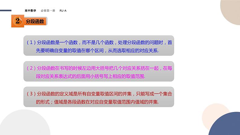 第三章-3.1.2函数的表示法（课件PPT）07