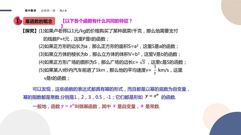 第三章 -3.3幂函数（课件PPT）03