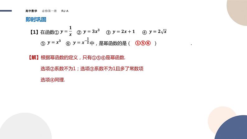 第三章 -3.3幂函数（课件PPT）04