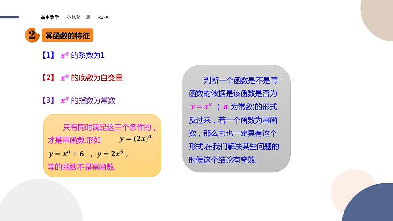 第三章 -3.3幂函数（课件PPT）05