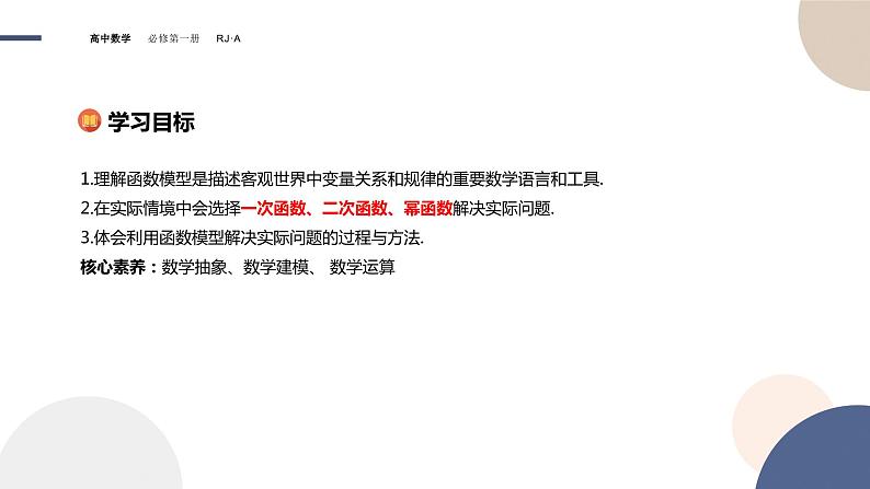 第三章 -3.4函数的应用（一）（课件PPT）02