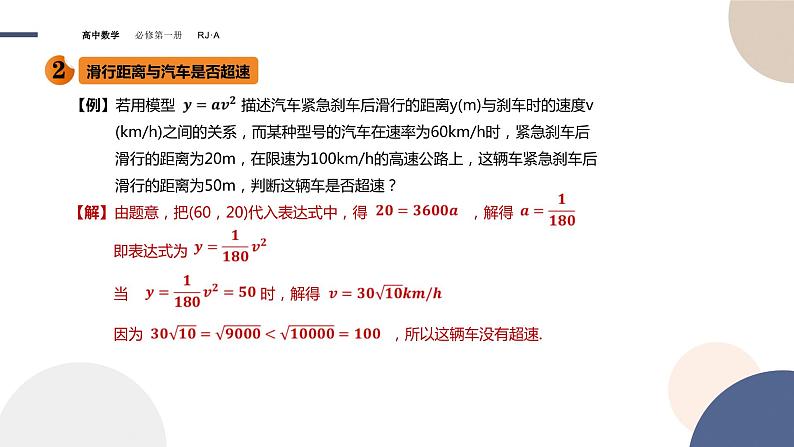 第三章 -3.4函数的应用（一）（课件PPT）05