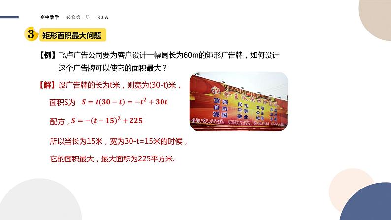 第三章 -3.4函数的应用（一）（课件PPT）06