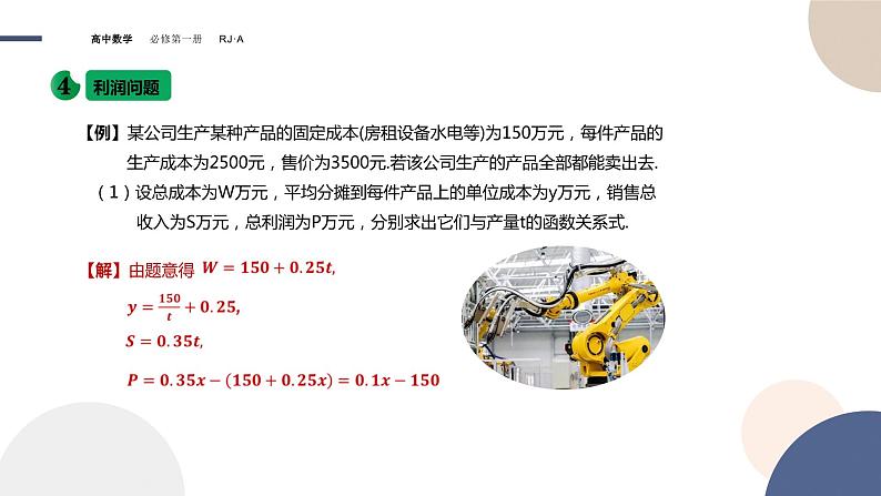 第三章 -3.4函数的应用（一）（课件PPT）07