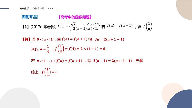 第三章 -3.4函数的应用（一）（课件PPT）08