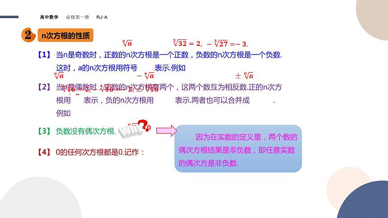 第四章 -4.1指数（课件PPT）04