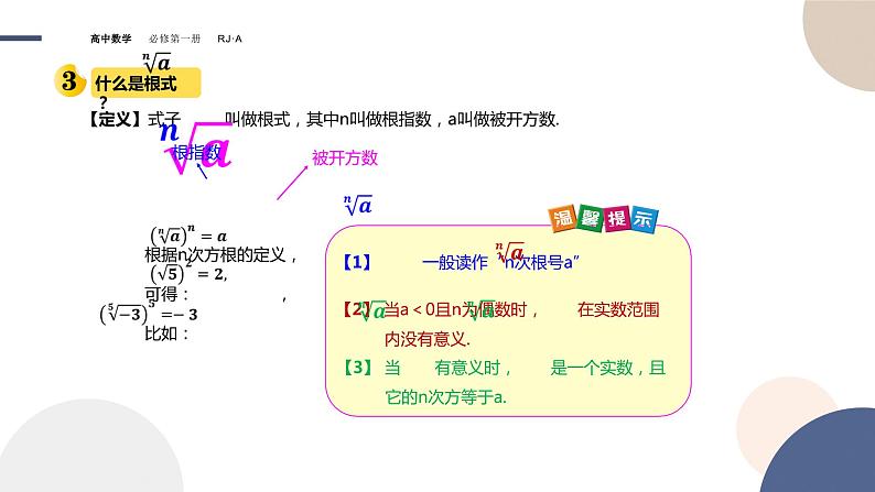 第四章 -4.1指数（课件PPT）05