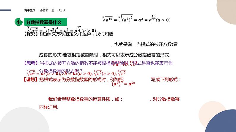 第四章 -4.1指数（课件PPT）08