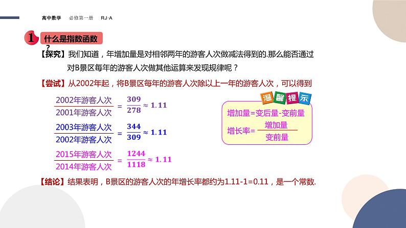 第四章 -4.2指数函数（课件PPT）05