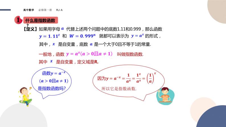 第四章 -4.2指数函数（课件PPT）07