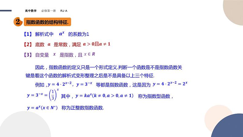 第四章 -4.2指数函数（课件PPT）08