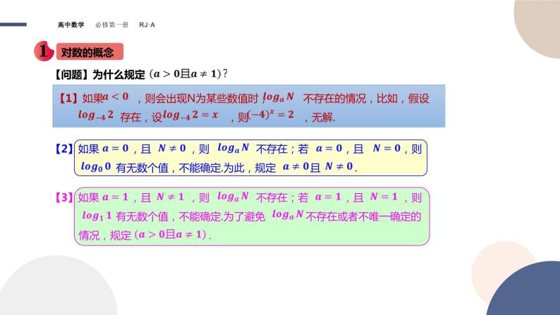 第四章 -4.3对数（课件PPT）04