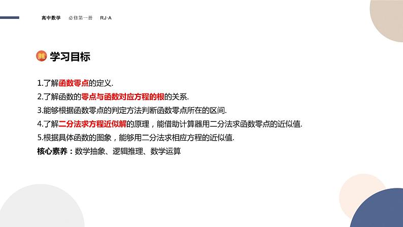 第四章 -4.5函数的应用（二）（课件PPT）02