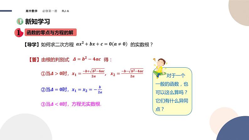 第四章 -4.5函数的应用（二）（课件PPT）03