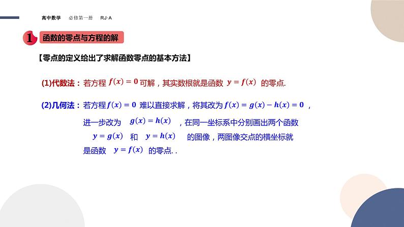 第四章 -4.5函数的应用（二）（课件PPT）05