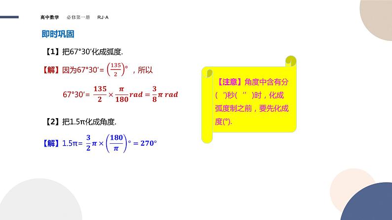 第五章 -5.1.2弧度制（课件PPT）08