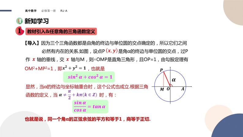 第五章 -5.2.2同角三角函数的基本关系（课件PPT）03