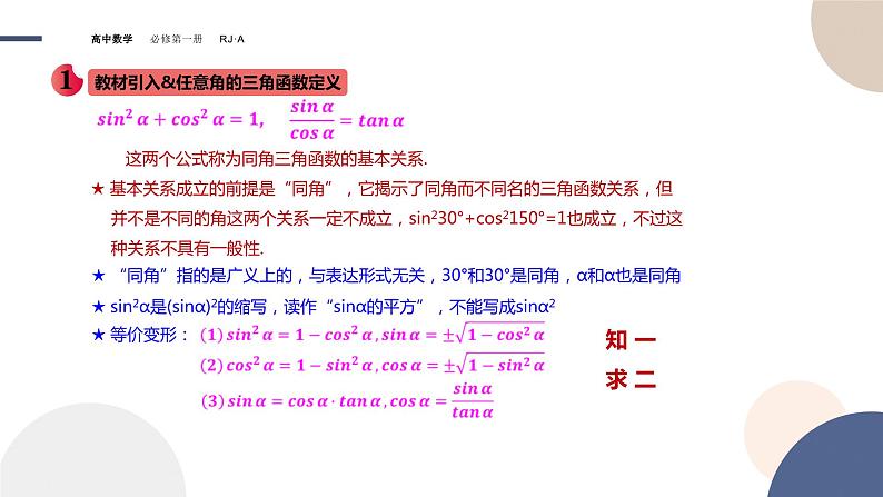 第五章 -5.2.2同角三角函数的基本关系（课件PPT）04