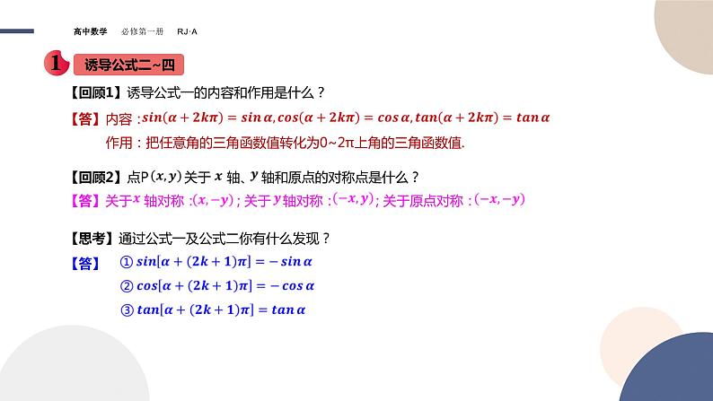 第五章 -5.3诱导公式（课件PPT）04