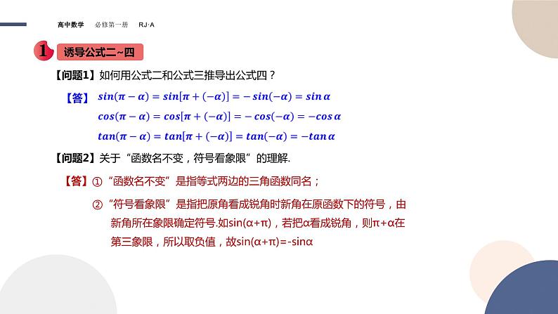 第五章 -5.3诱导公式（课件PPT）07