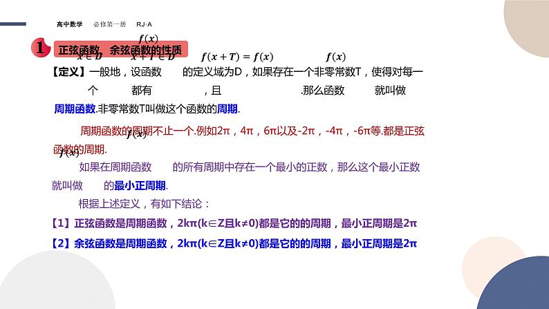 第五章 -5.4.2正弦函数、余弦函数的性质（课件PPT）04